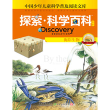 探索科学百科（中阶2级C1海岸生物）（精）/中国少年儿童科学普及阅读文库
