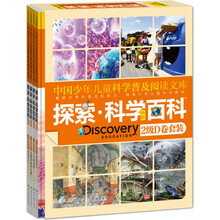 中国少年儿童科学普及阅读文库(中阶2级D)(套装共4册)