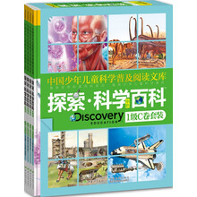 探索.科学百科-中国少年儿童科学普及阅读文库(全4册)-中阶-1级C卷套装