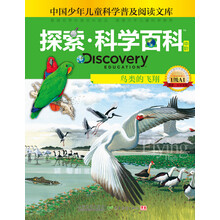 鸟类的飞翔-探索.科学百科-中国少年儿童科学普及阅读文库-中阶-1级A1