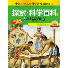 纸张的生命-探索.科学百科-中国少年儿童科学普及阅读文库-中阶-1级B2