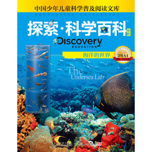 探索科学百科：海洋的世界（中阶）（3级A4）