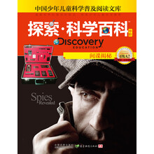 探索科学百科:间谍揭秘(中阶)(4级A2)