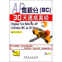 AP微积分（BC）30天速成真经