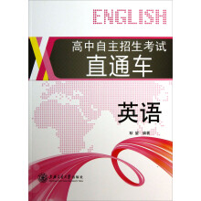 高中自主招生考试直通车:英语