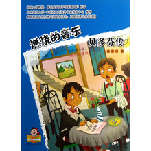 燃烧的音乐:贝多芬传