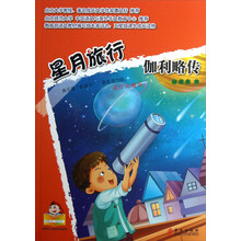 星月旅行:伽利略传