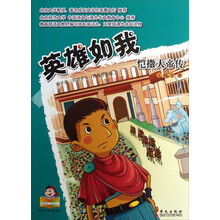 英雄如我：凯撒大帝传