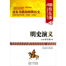 蔡东藩中国历代史演义：明史演义