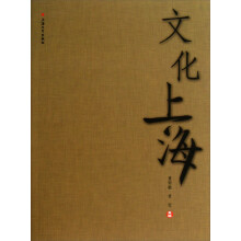 文化上海