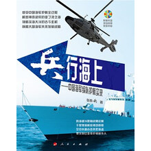 兵行海上：中国海军编队护航实录