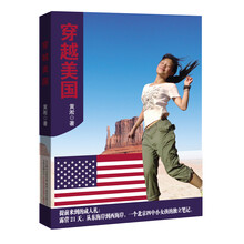 穿越美国