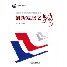 金研律师文库：创新发展之路