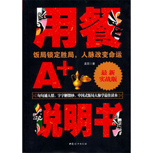 用餐A+说明书（最新实战版）