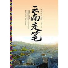 云南走笔