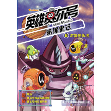 英雄赛尔号暗黑星云8:对决黑长老