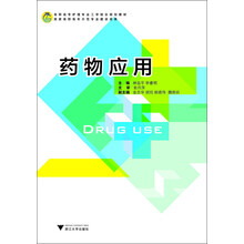 高职高专护理专业工学结合规划教材:药物应用