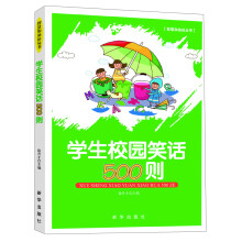 学生校园笑话500则