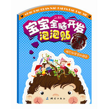 全脑开发泡泡贴：难不倒宝宝的颜色