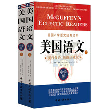 美国语文(小学版)(英汉双语·插图珍藏版)(套装上下册)