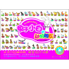 幼儿趣味认知绘本：兔子小白的动物朋友