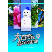大自然是最好的老师：冬