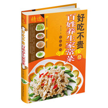好吃不贵百姓养生家常菜