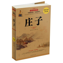 庄子(超值白金版)
