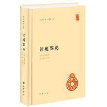 中华国学文库：读通鉴论