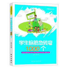 学生脑筋急转弯1000个
