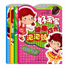 好宝宝健康成长泡泡贴(套装全4册)