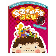 全脑开发泡泡贴:难不倒宝宝的动物