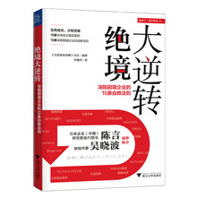 绝境大逆转