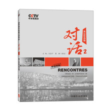 对话2：奥运你我他（中法对照）（附光盘）
