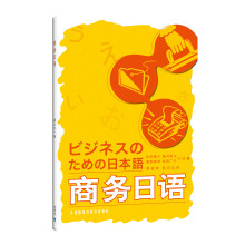 商务日语(附光盘)
