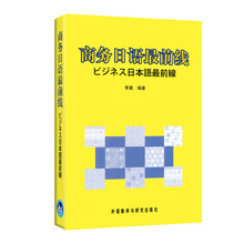 商务日语最前线
