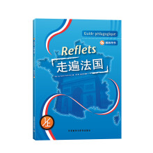 走遍法国(教师用书)(1上)(附光盘)