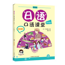 日语口语课堂：流利篇1（全彩图文）（附MP3光盘1张）