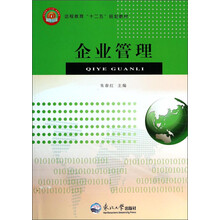 企业管理