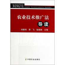 农业技术推广法导读