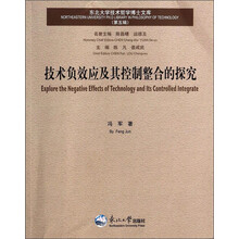技术负效应及其控制整合的探究-(第五辑)