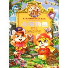 小猫钓鱼(附光盘)/玉骐麟故事会