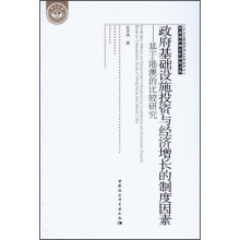 政府基础设施投资与经济增长的制度因素:基于港澳的比较研究