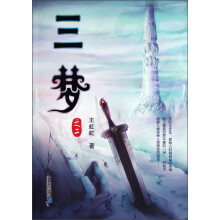 三梦之二