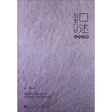 口述历史门径（实务手册）