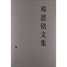 邓恩铭文集