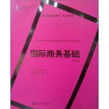 国际商务精选教材：国际商务基础（第1版）（英文影印版）
