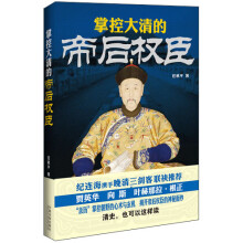 掌控大清的帝后权臣