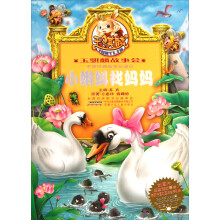 玉骐麟故事会：小蝌蚪找妈妈（附光盘）
