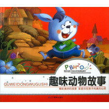 趣味动物故事/陪伴孩子成长的经典读本